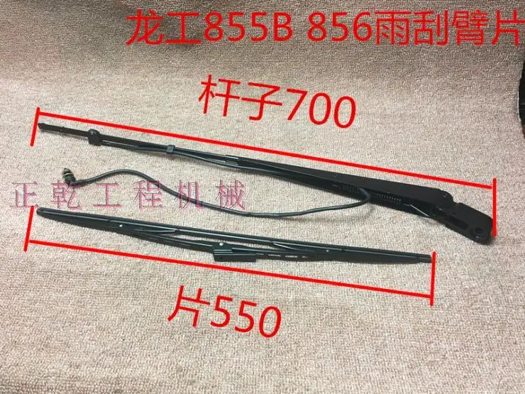 

Free shipping for wiper arm of loader forklift roller Longgong 855B 856 wiper arm with water spray single-rod motor