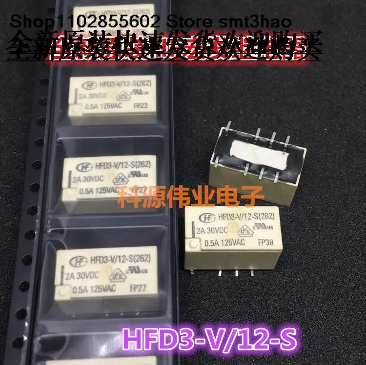HFD3-V/12-S 12VDC 8PIN DC12V