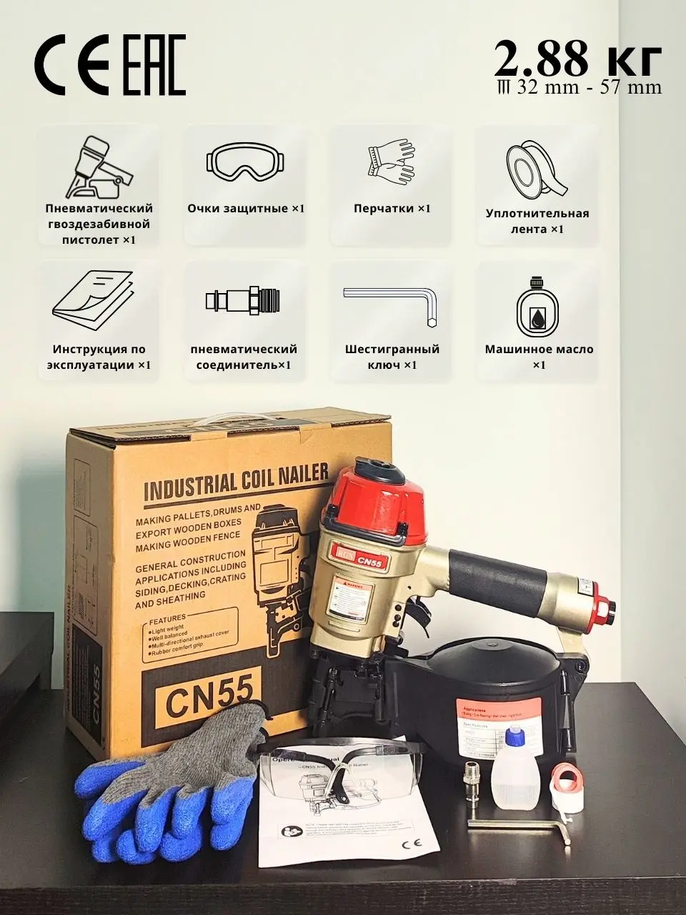 

Пневматический гвоздезабивной пистолет CN55