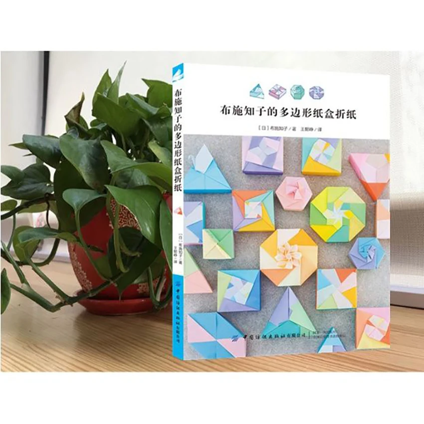 

Handicraft Hobby Books Fun Origami Book (FUSE TOMOKO) Polygonal Box Origami Different Style Design Books