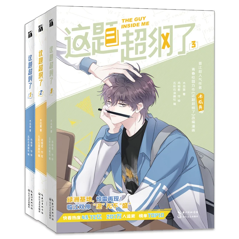 

3 книги/комплект, Официальный китайский комикс-книга 1-3 Сюй Шэн, Молодежный кампус Шао Чжан, книга о любви манхиса