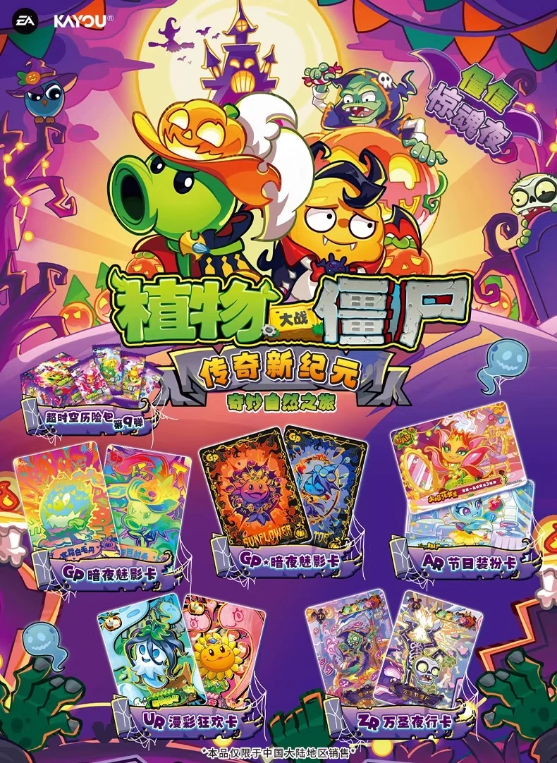 В наличии Карточная игра Plants Vs. Zombies Wonderful Nature Journey Time and Space Adventure Part 9. Коллекция карт Fright Night, подарок (art.: 3920d458553fd) - 3920d458553fd