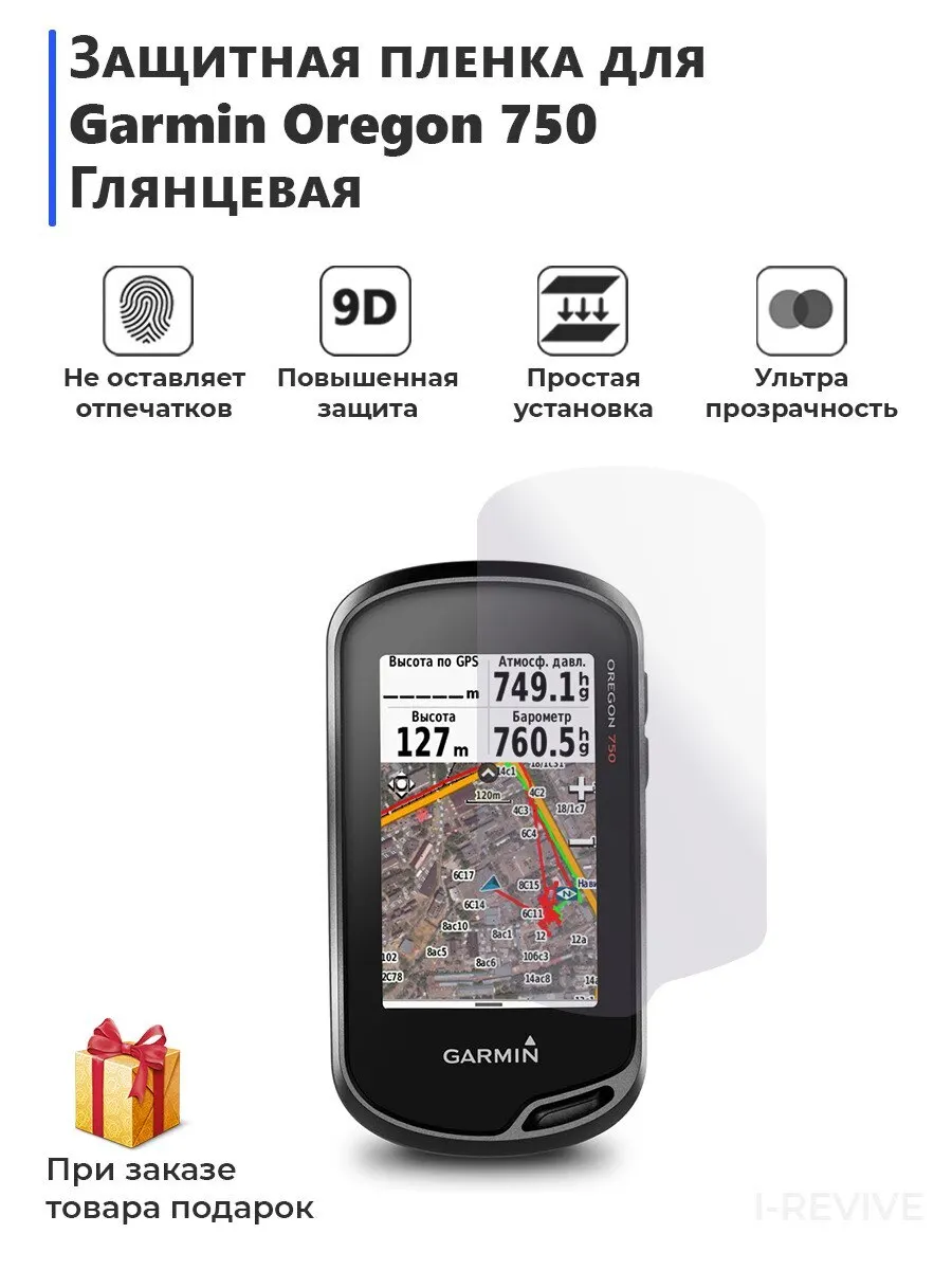 Гидрогелевая защитная плёнка для Garmin Oregon 750 глянцевая не стекло на дисплей