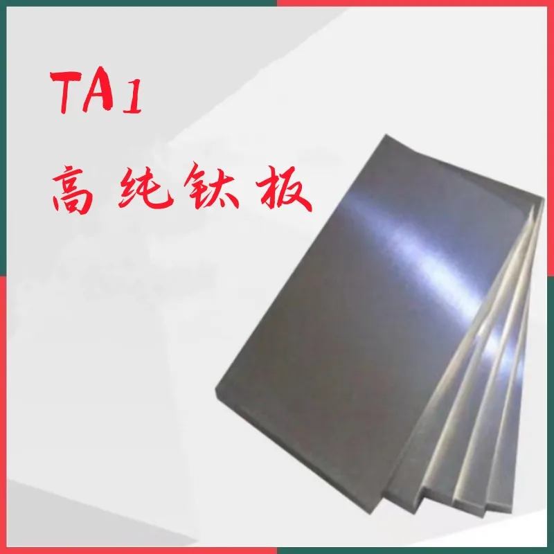 

High purity titanium sheet Titanium plate experimental research TA1 TC4 can be customized size