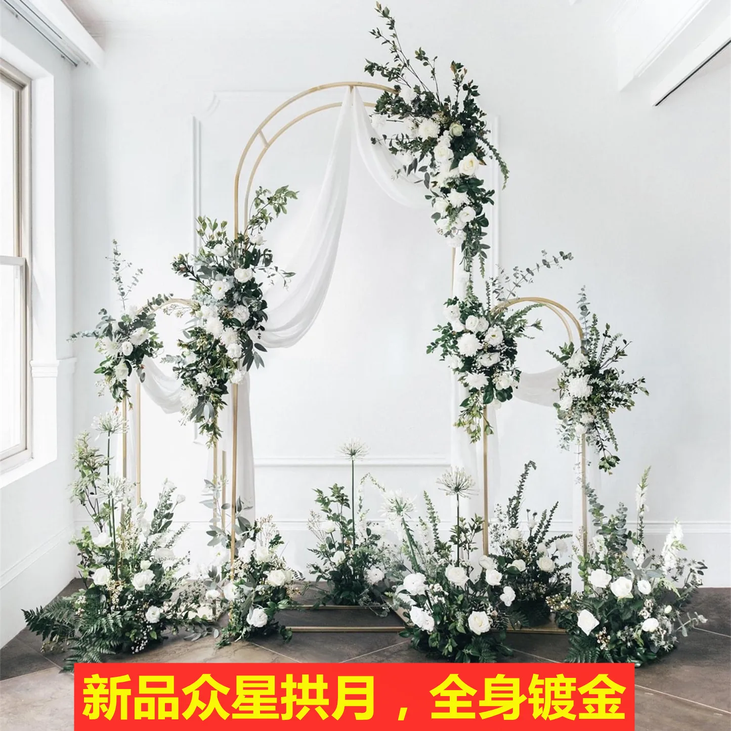 новейшая Свадебная дуга звезда