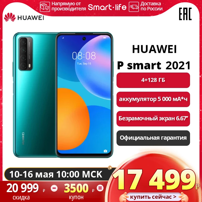 Смартфон HUAWEI P smart 2021|4+128 ГБ|NFC|48 МП Квадрокамера на базе ИИ【Ростест Официальная