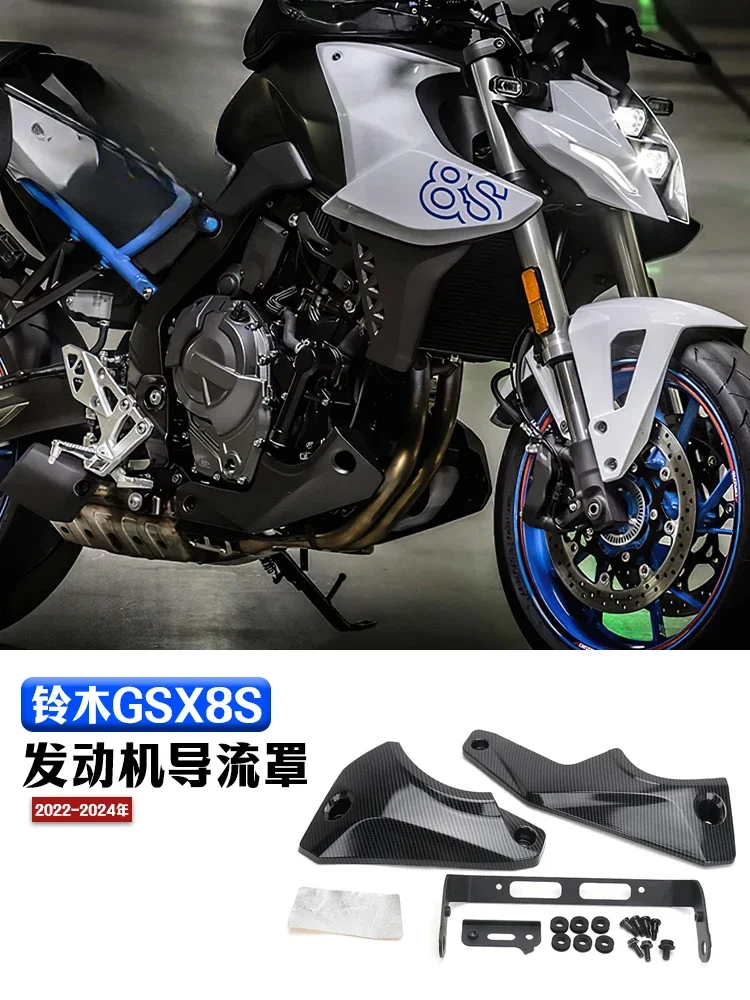 Модифицированная Защитная крышка шасси двигателя Suzuki GSX8S аксессуары 22-24