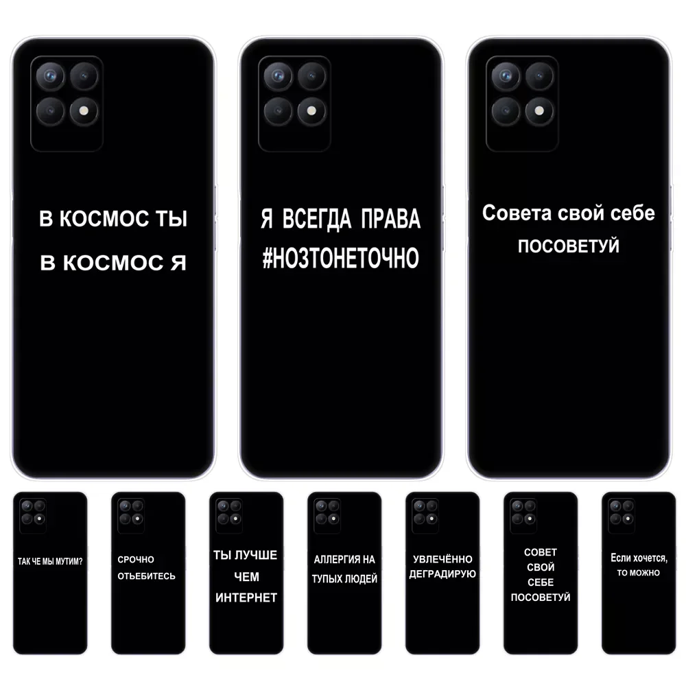 

For Realme 8i Case 6.6 inch Back Phone Cover For OPPO Realme8i RMX3151 Silicon Soft TPU Coque Bumper Russian Quote Slogan name