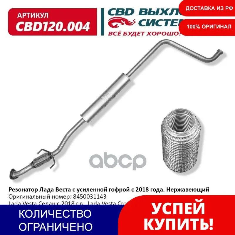 Резонатор Веста Св Кросс 1.6 Купить