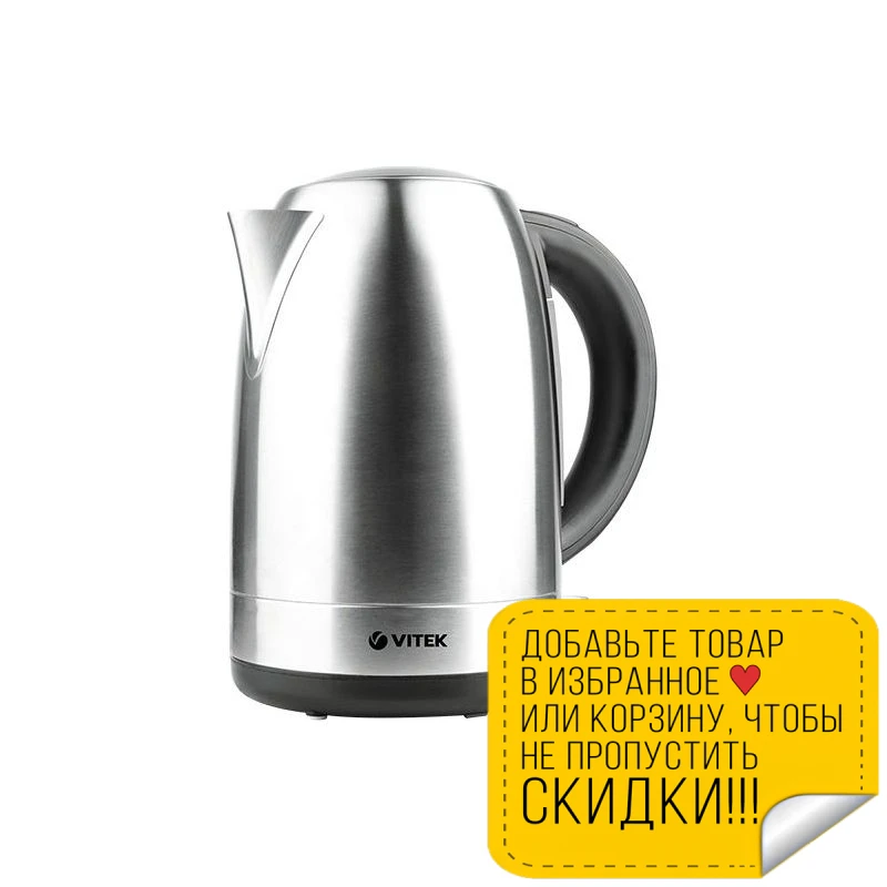 Чайник электрический Vitek VT-7021(SR) (Мощность 2200 Вт объем 1.7 л автоотключение отсек