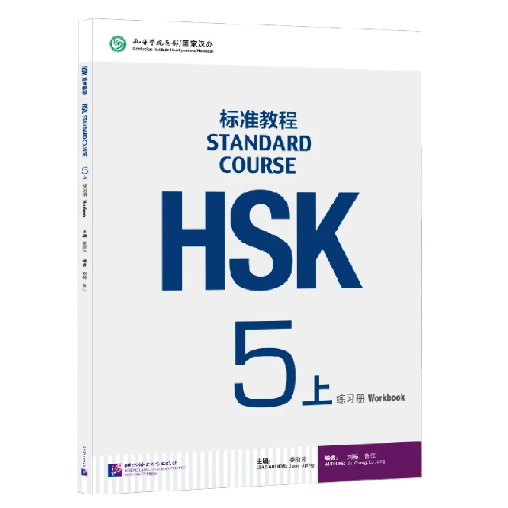 

Рабочая тетрадь HSK 5A Jiang Liping