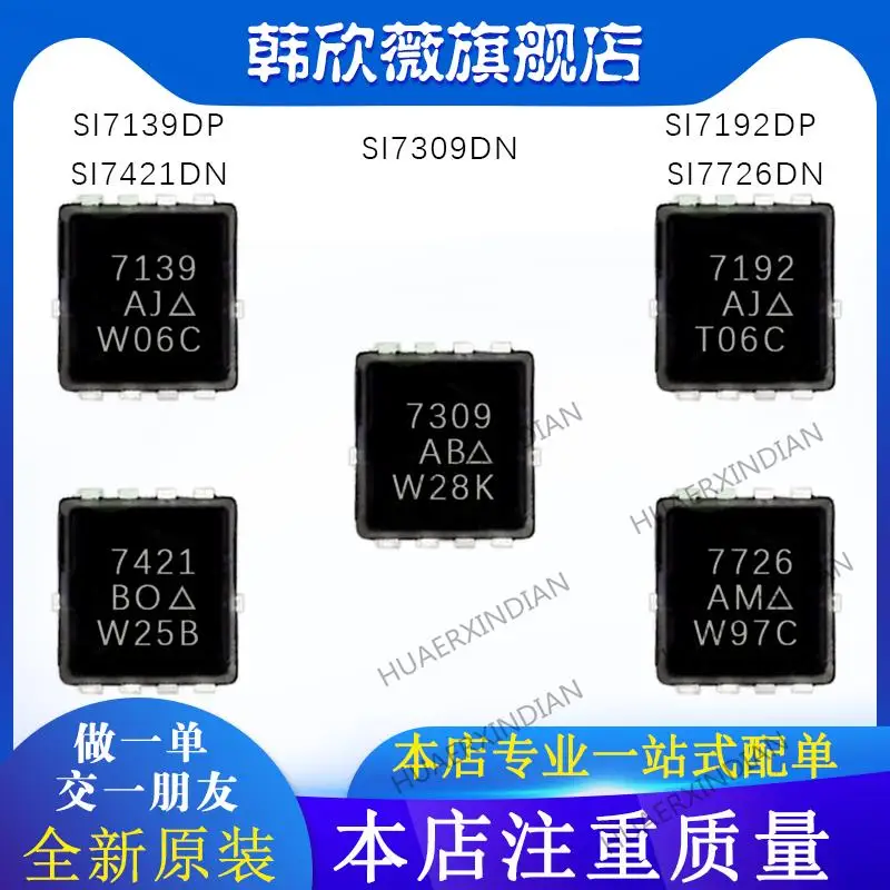 

10 шт. новый оригинальный SI7726DN SI7139DP SI7309DN SI7421DN SI7192DP