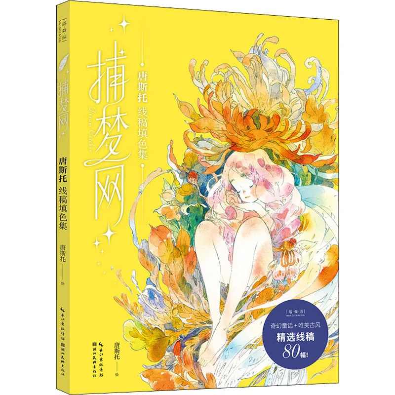 

96 страниц 28,5*21 см Ловец снов линия Искусство граффити акварель античный герой комикс раскраска для взрослых копия эскиз живопись