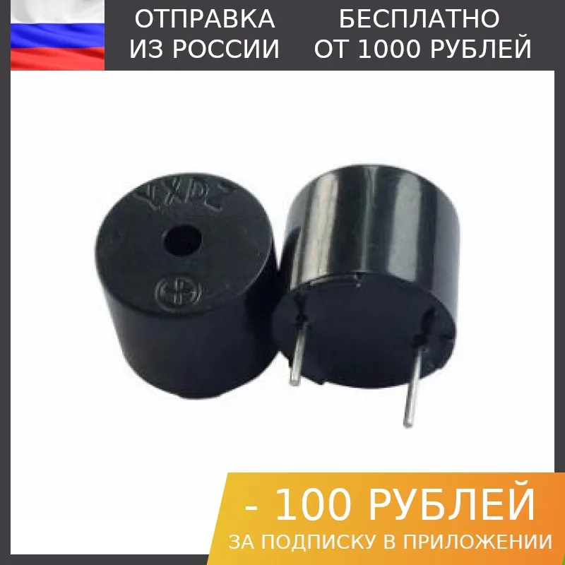 10 штук, Зуммер пьезоэлектрический (активный) TMB09A12