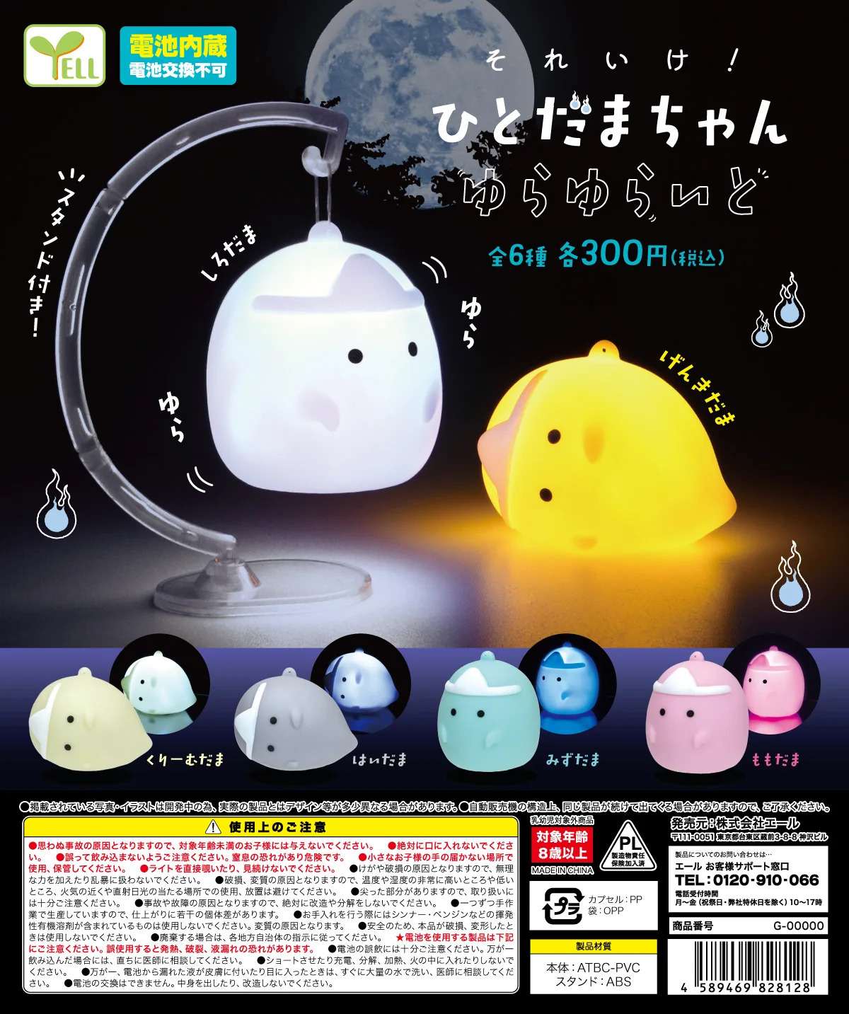 

YELL Capsule Toys Children Gifts Luminous Illumination Egg Boy Ghost Lamp Spot