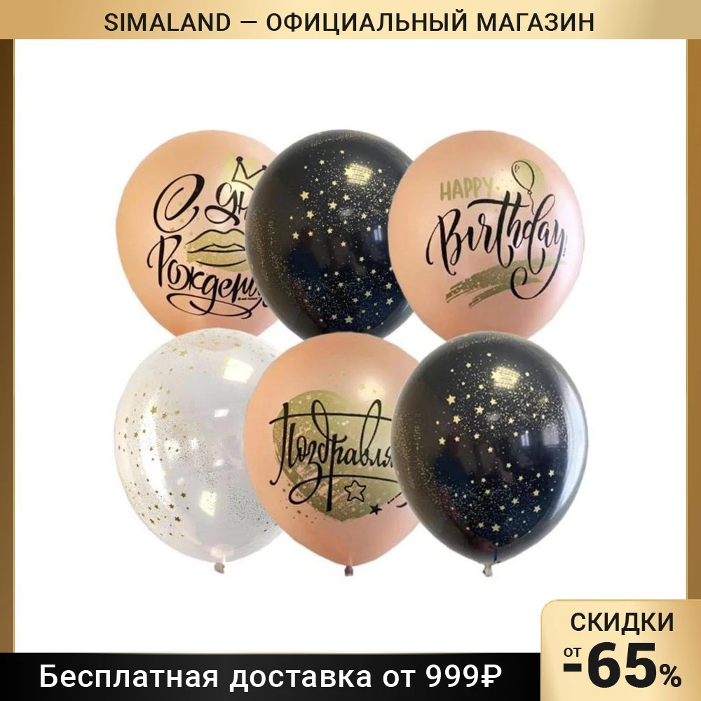 Шар латексный 12&quot С днём рождения Rose Gold набор 25 шт.