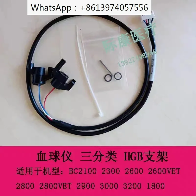 BC2100 BC2300 BC2600 BC2800 BC2600VET BC2800VET BC3000Plus HGB блок в сборе оригинальный новый