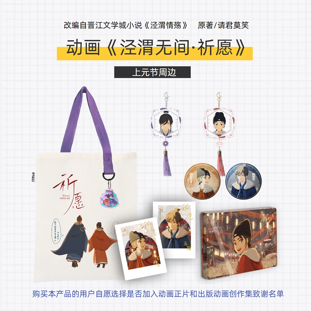 Two Adamant Hearts (Jing Wei Wu Jian) Original Qi Yan Nangong Jingnv Ancient Romance A Letter To My Wife Canvas Bag Keychain