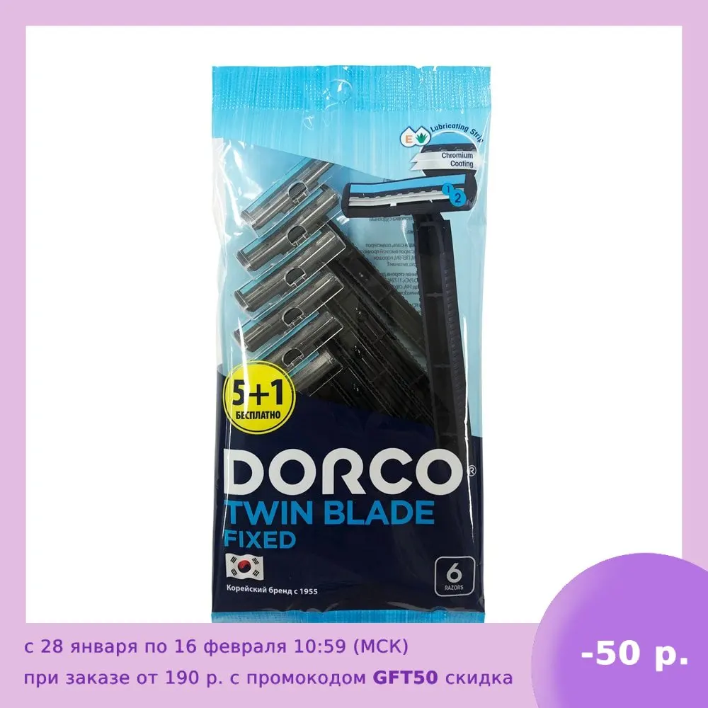 Одноразовая бритва с двумя лезвиями Dorco Twin Blade 5+1 бесплатно - изображение