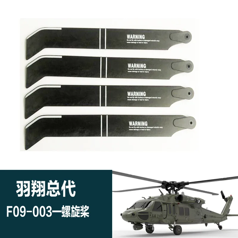 Фото YuXiang YXZNRC F09 F09V Вертолет UH60-Black Hawk Аксессуары Корпус Батарея Лезвие Носовое шасси для Eachine E200 №4