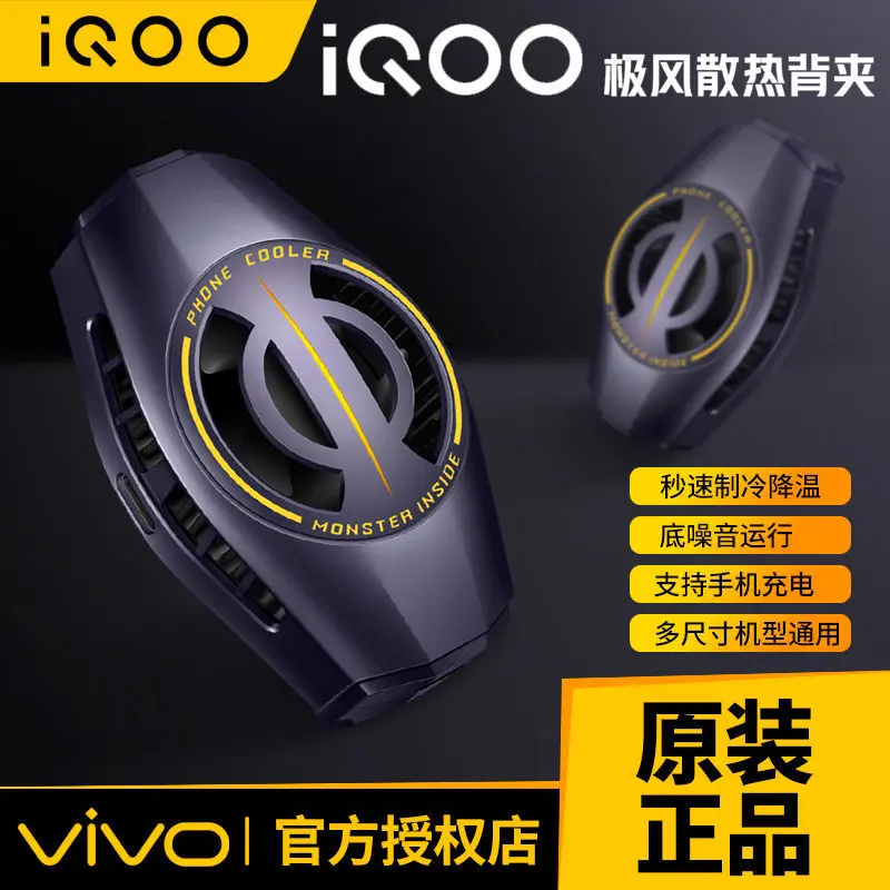 

Applible to Original Mobile Phone Radiator Iqoo Heat Dissipation Back Splint Game Eating ken Extreme Wind Cooling Art