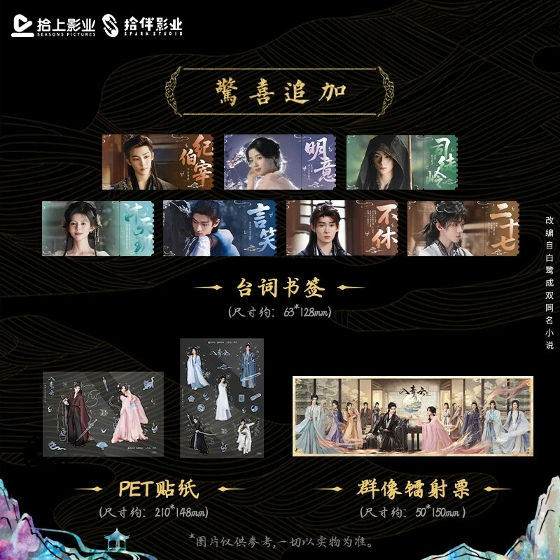 Фото Love in The Clouds Qing Yun Jia Qi Официальная подарочная коробка из коллекции фильмов и телевидеров TV Starring Hou Minghao, Lu Yuxiao №3