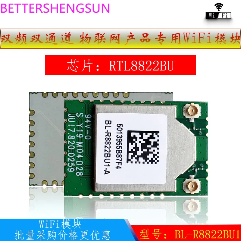 

RTL8822BU 2.4G/5G image transmission commercial display area USB interface [WiFi Bluetooth combo module]