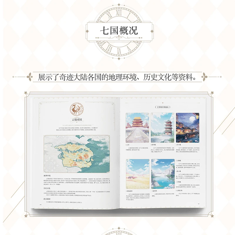 New Game Miracle Nikki Art Official Picture Book Miracle Archives Of Mainland Civilization Art Collection Books enlarge