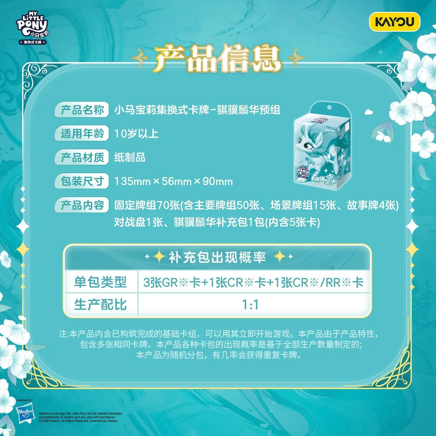 Коллекционные боевые карты KAYOU My Little Pony Qiji Zonghua Preconstructed TCG: Коробка с картами «Кирин-единорог» и «Водная магия» с блестящим фольгированным покрытием (art.: 3920dc8dcbed6) - 3920dc8dcbed6
