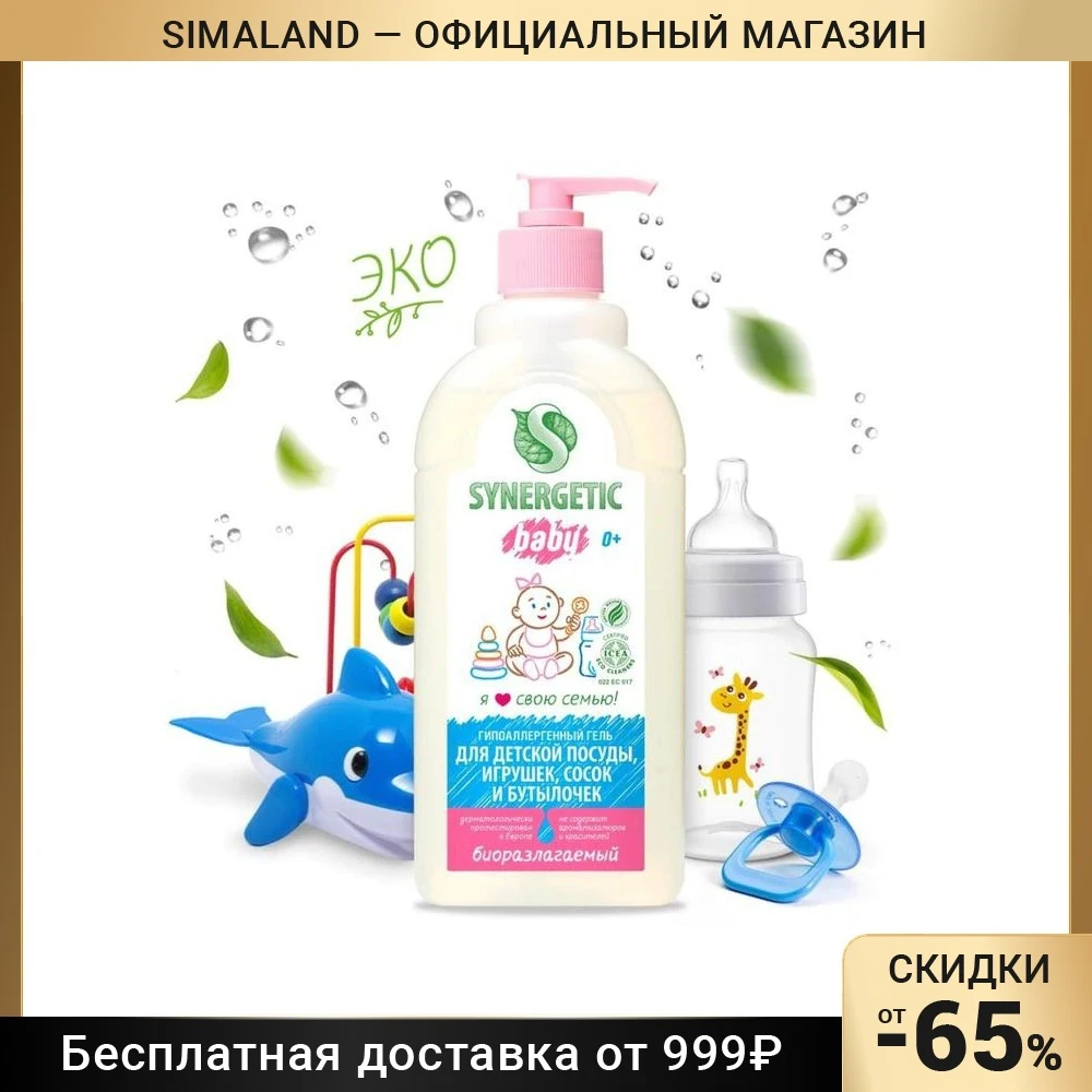 Synergetic гель для детской посуды. Synergetic детский гель для посуды, игрушек, сосок (синергетик) 3,5 л. Synergetic гель для детской посуды. Средство для мытья посуды с ароматом алоэ 0,5л synergetic биоразлагаемое. Синергетик для детской посуды.