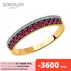 Кольцо SOKOLOV Diamonds из золота с бриллиантами и рубинами, Золото, 585, Женское, Оригинальная продукция