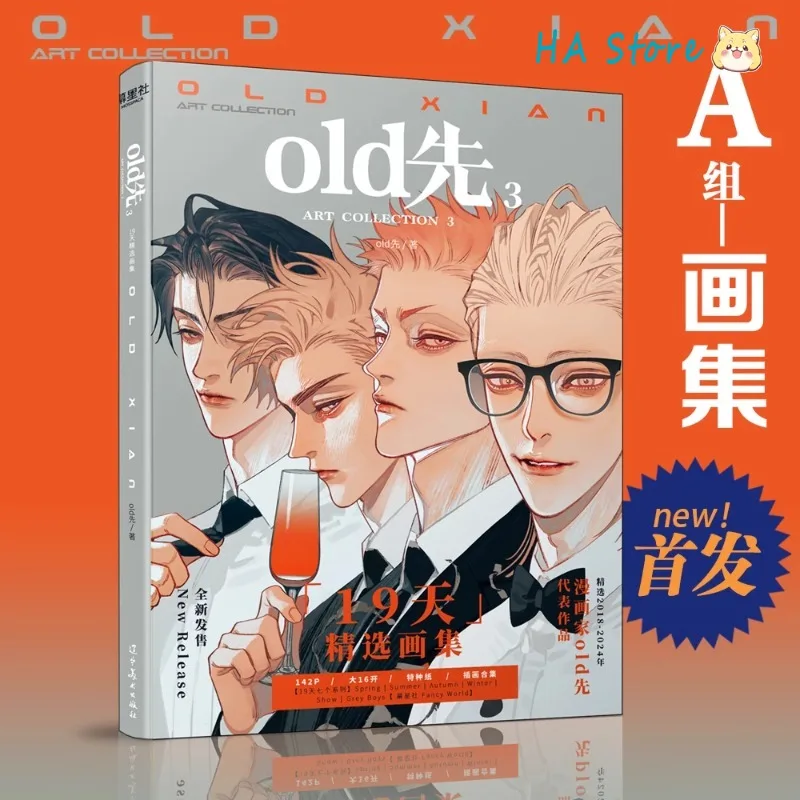 Альбом для рисования Danmei Old Xian том 3 альбом для рисования феникс волшебный мир а4 24 листа