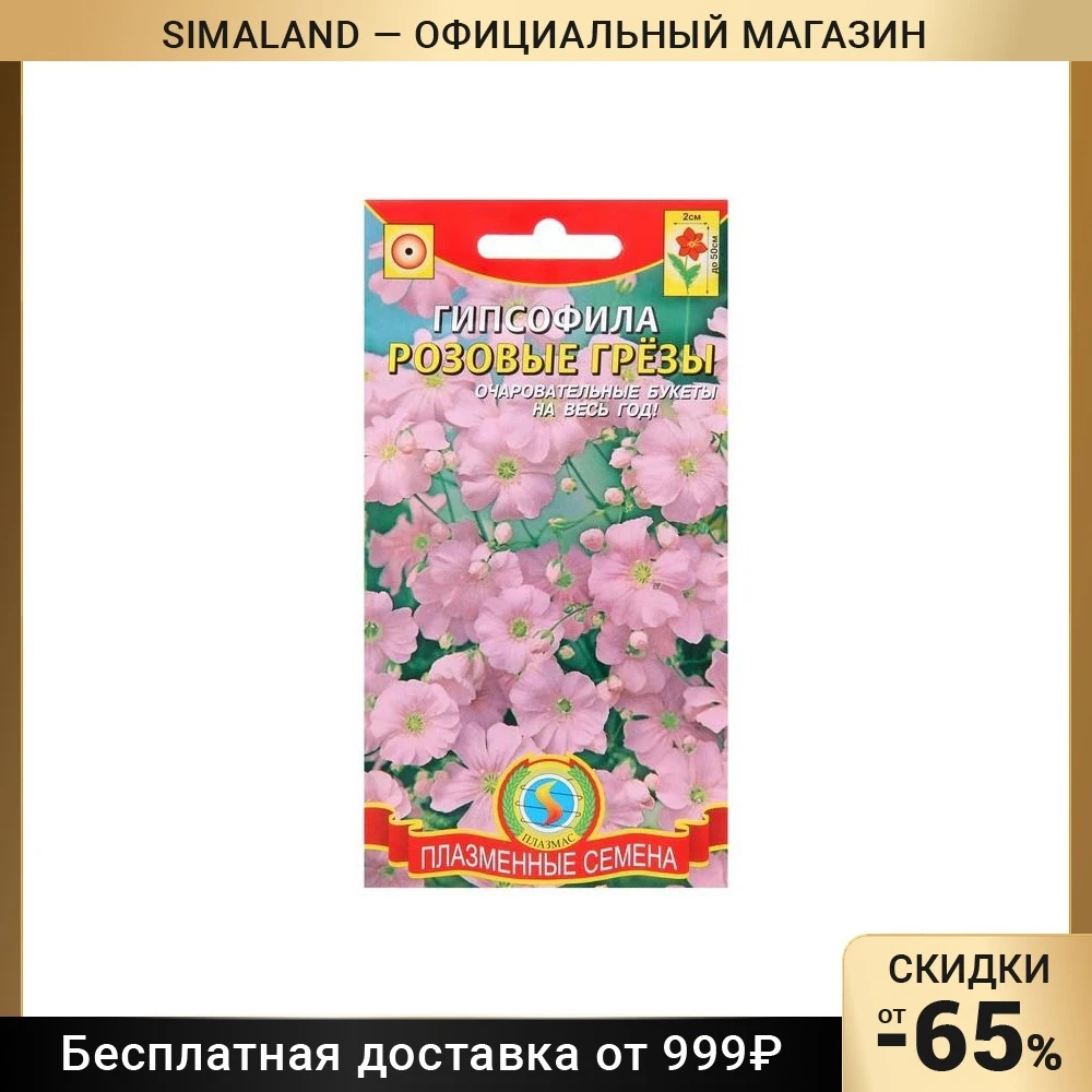 Семена цветов Гипсофила "Розовые грёзы" О 0.5 г 1766771