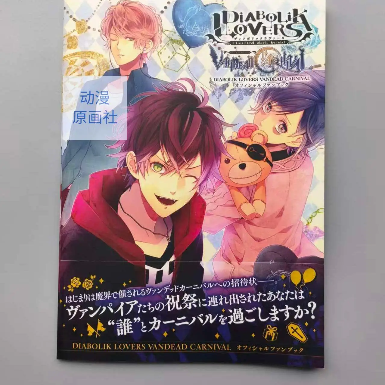Фото DIABOLIK LOVERS VANDEAD CARNIVAL: Фан-бук - Японский артбук с иллюстрациями по отоме-игре (Libros Livros) №1