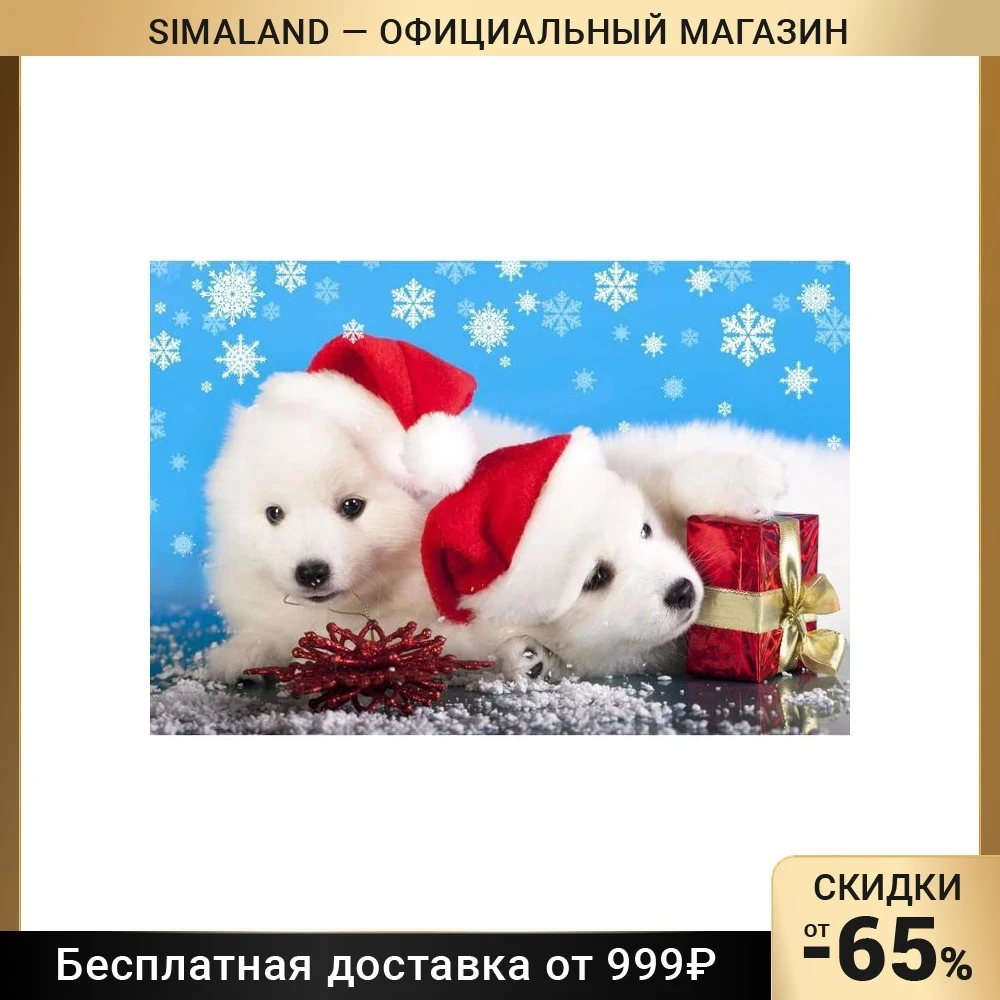 Алмазная мозаика 30×40 см без подрамника с частичным заполнением 16 цв. Два щенка в