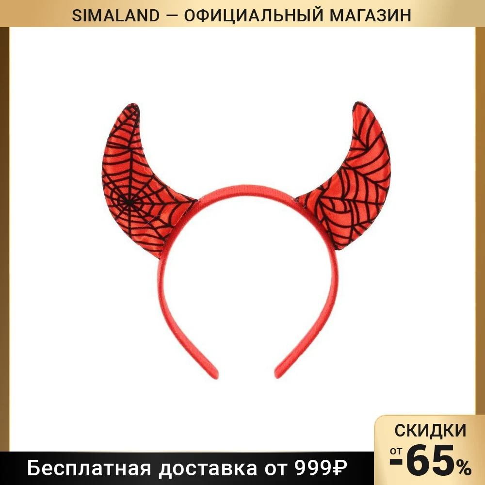 Карнавальный ободок Чёрт паутинка