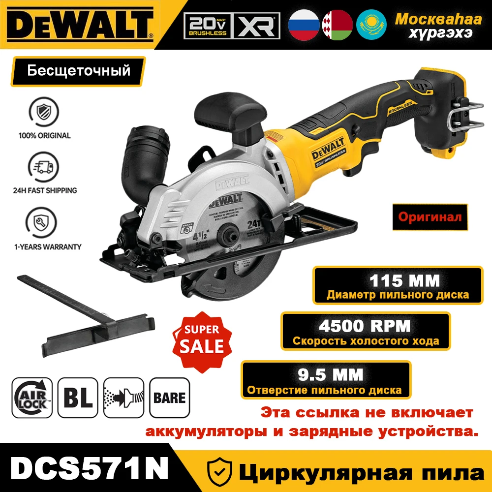 

DEWALT DCS571 20 В МАКС Циркулярная пила