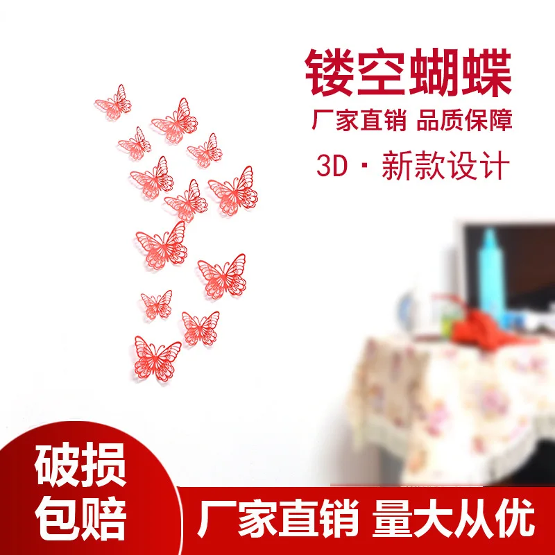 

Colorful 12-piece three-dimensional hollowed out butterfly stickers art home party wall decoration background wall stickers