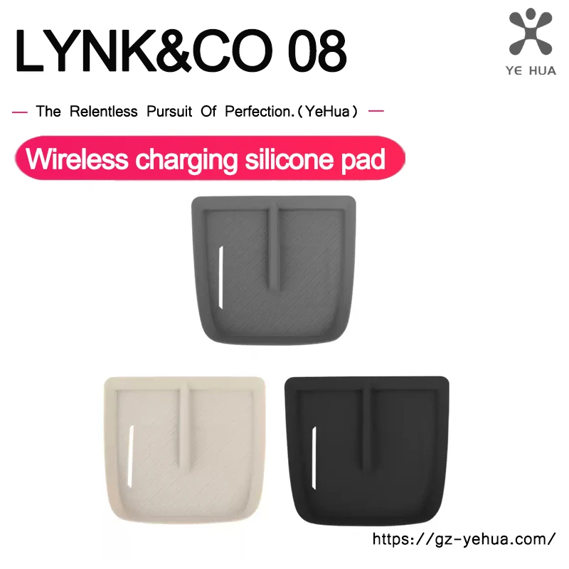 Защитная накладка для беспроводной зарядки Lynk & Co 08 2023 силиконовый материал