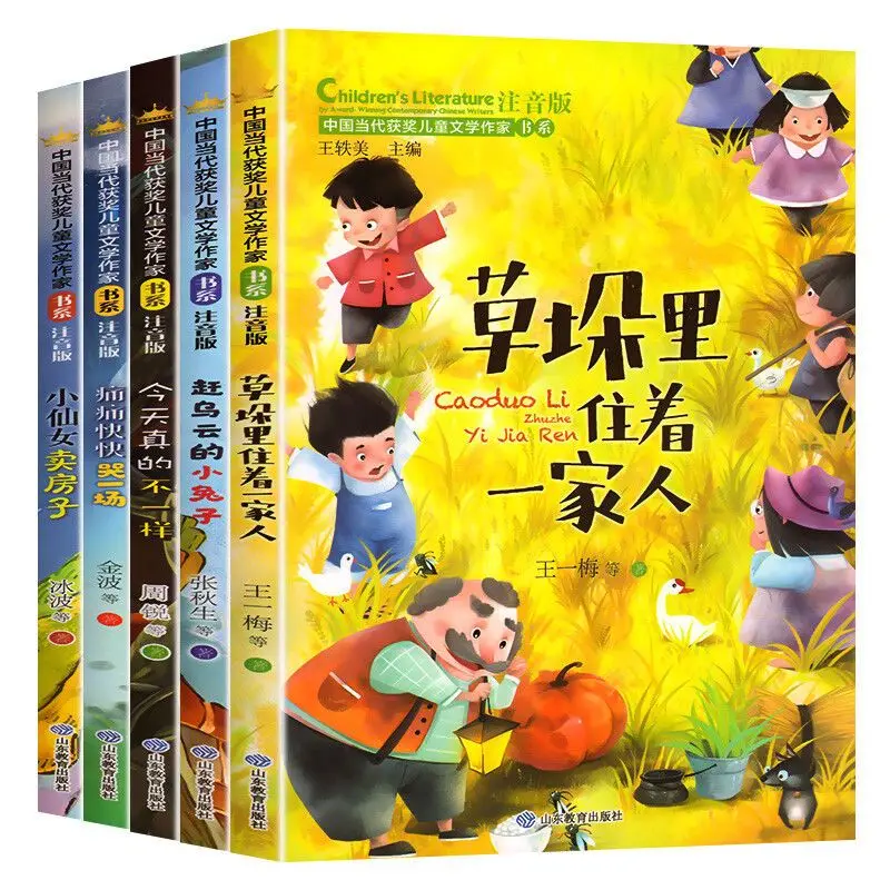Серия книг по современной китайской награде - выигрышные писатели детской