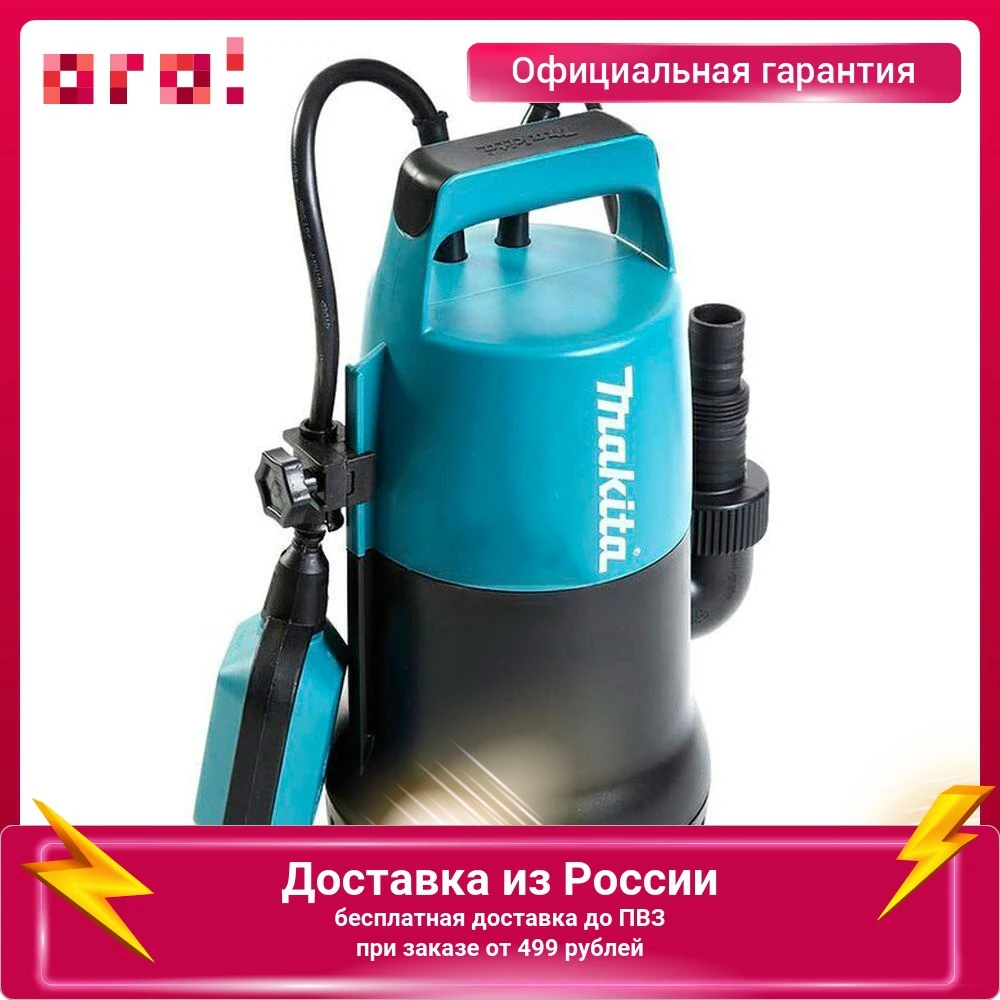 Насос дренажный Makita PF0300 300 Вт электрический для чистой воды |