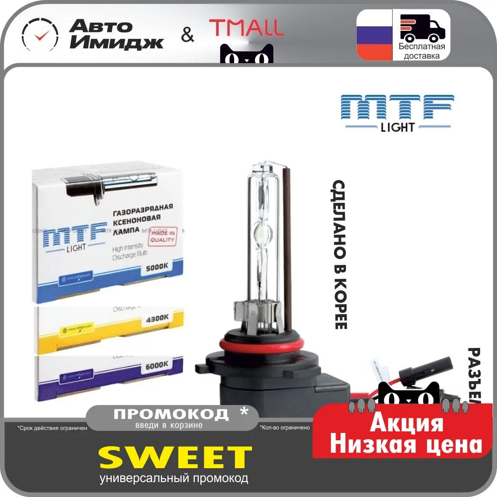 Ксеноновая автомобильная лампа MTF LIGHT H1 H3 H7 H4 H8 H10 H11 HB3 HB4 H27 HIR12 | Автомобили и