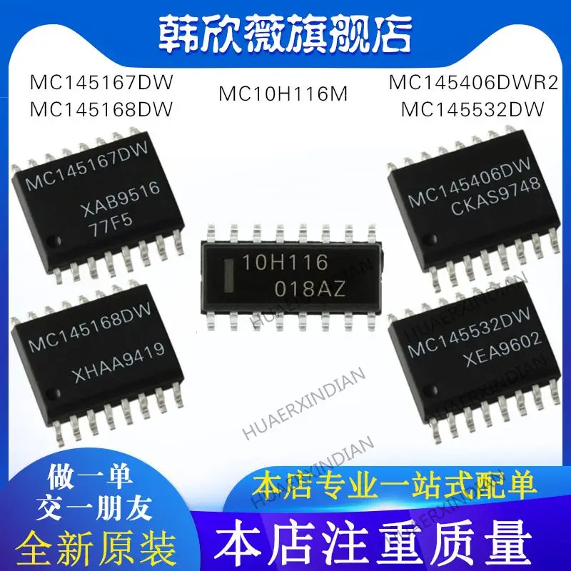 

10 шт. новый оригинальный MC145167DW MC145168DW MC10H116M MC145406DWR2 MC145532DW