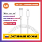 Кабель Xiaomi Mi Type-C to Lightning Cable MFI 1m  iPhone 12 11 Pro Max XR 8 PD Быстрая зарядка сертифицированный  провод