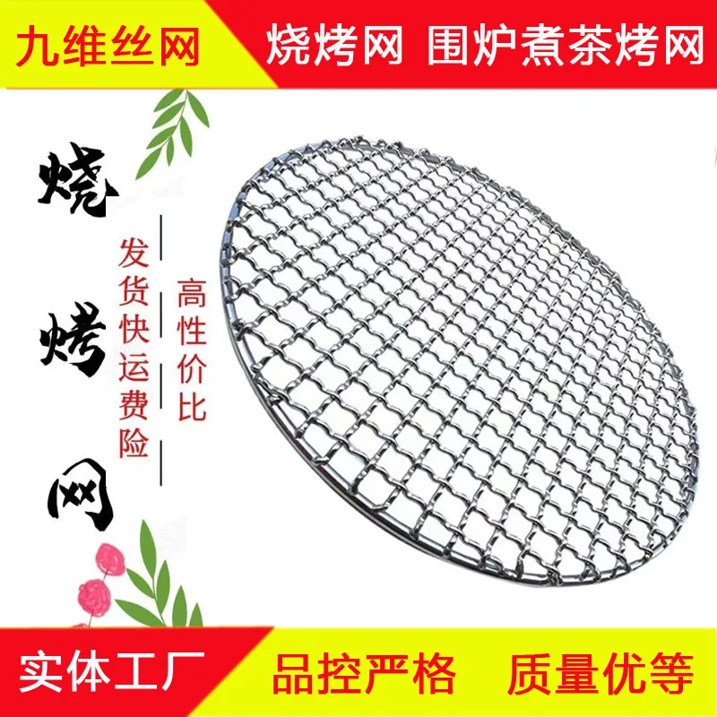 Оптовая продажа гриль для барбекю пищевая нержавеющая сталь круглая проволока