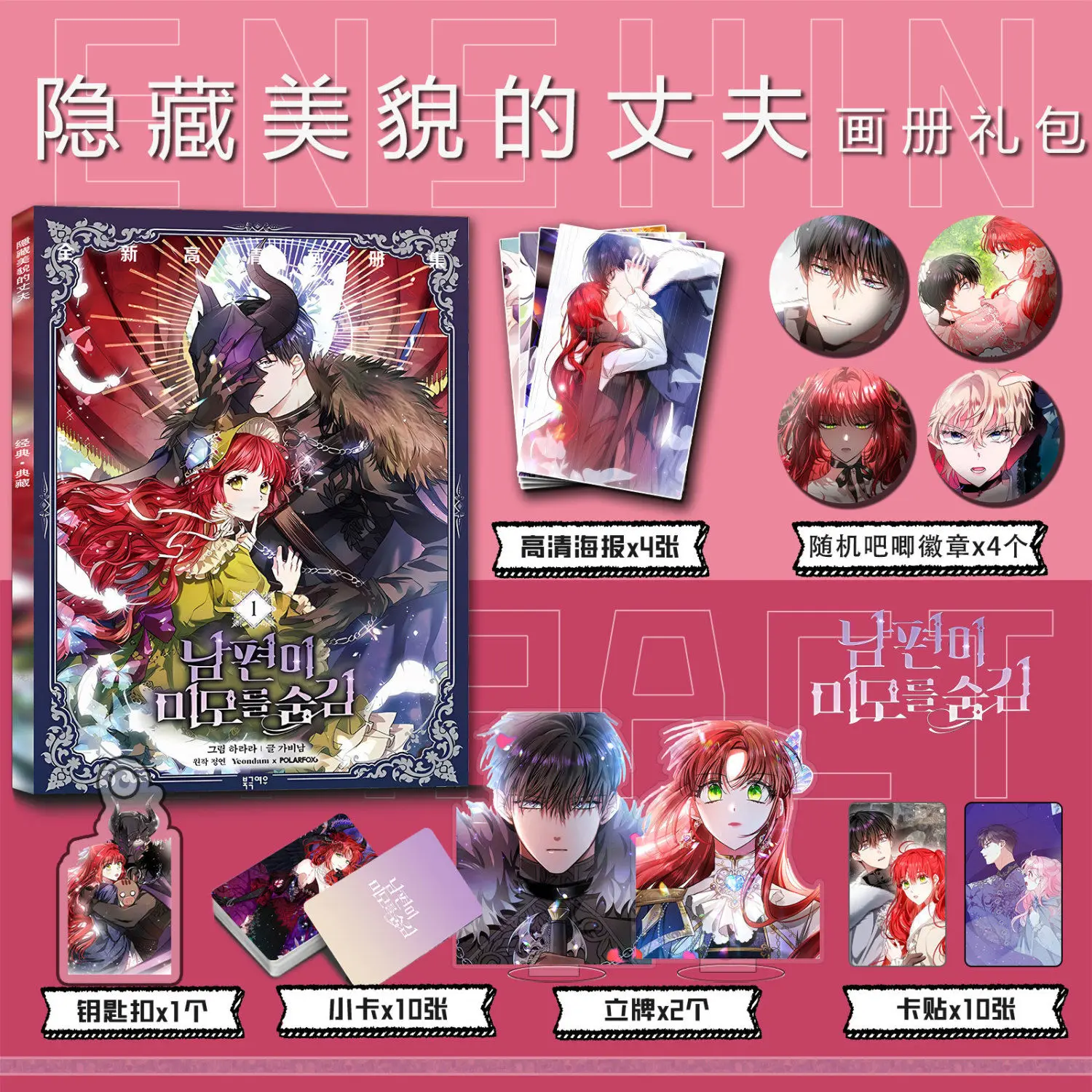 Муж который скрывает его красоту комикс карточка с фотографией акриловая