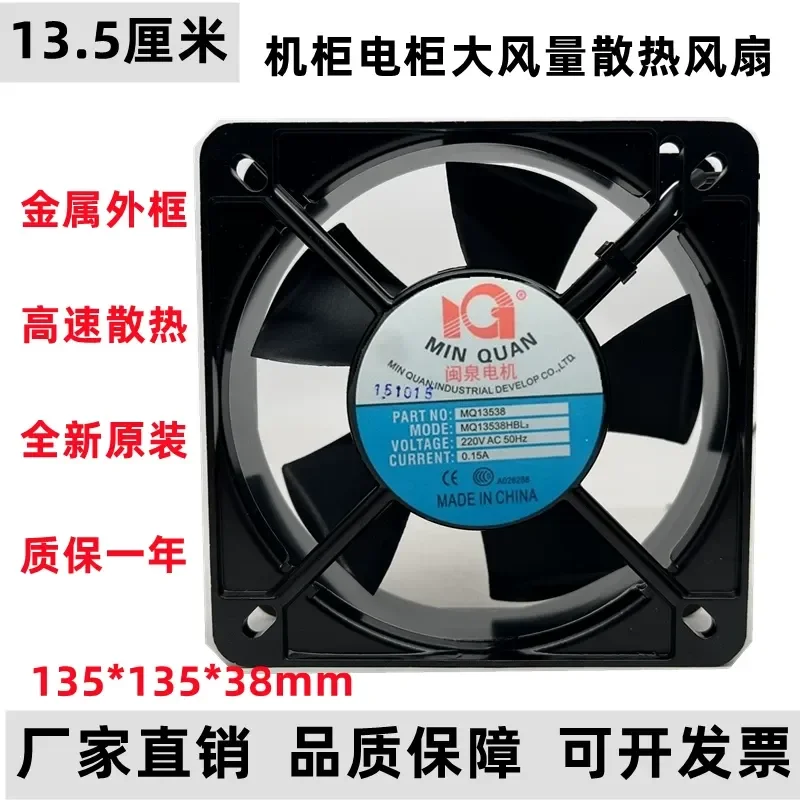 Фото Вентилятор охлаждения для электрического шкафа Minquan Electric Motor MQ13538HSl2 13538BL2 130мм 220В 380В №1