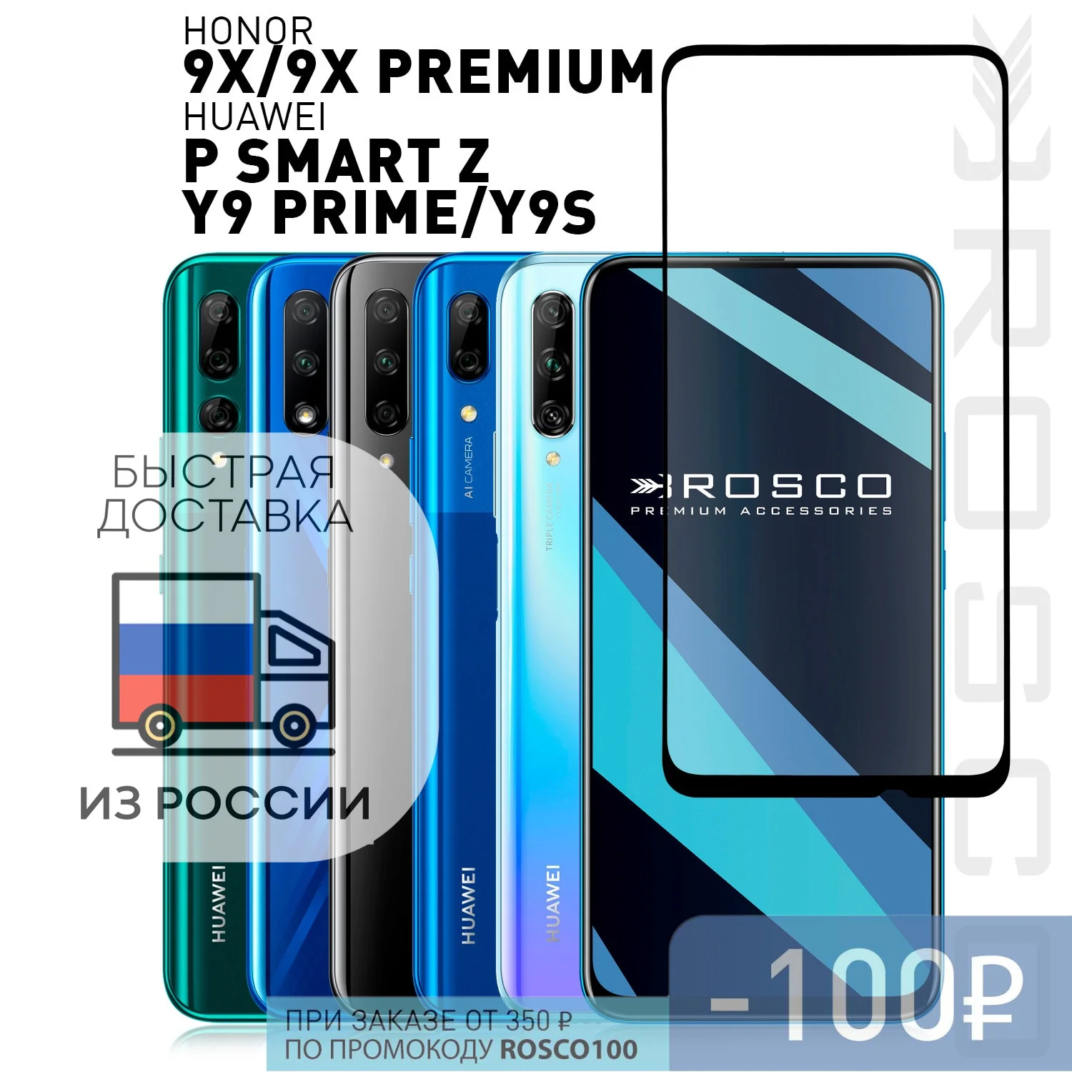 Прозрачное защитное стекло ROSCO Honor 9X Premium Huawei P Smart Z Y9s Y9 Prime 2019 Oppo A52 | Мобильные