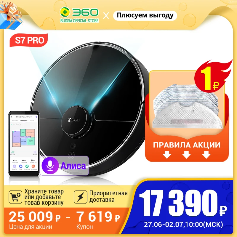  Робот-пылесос 360 S7Pro пылесос для дома беспроводной для сухой и влажной уборки пылесосы 2 в 1 русская навигация LDS 2650Па