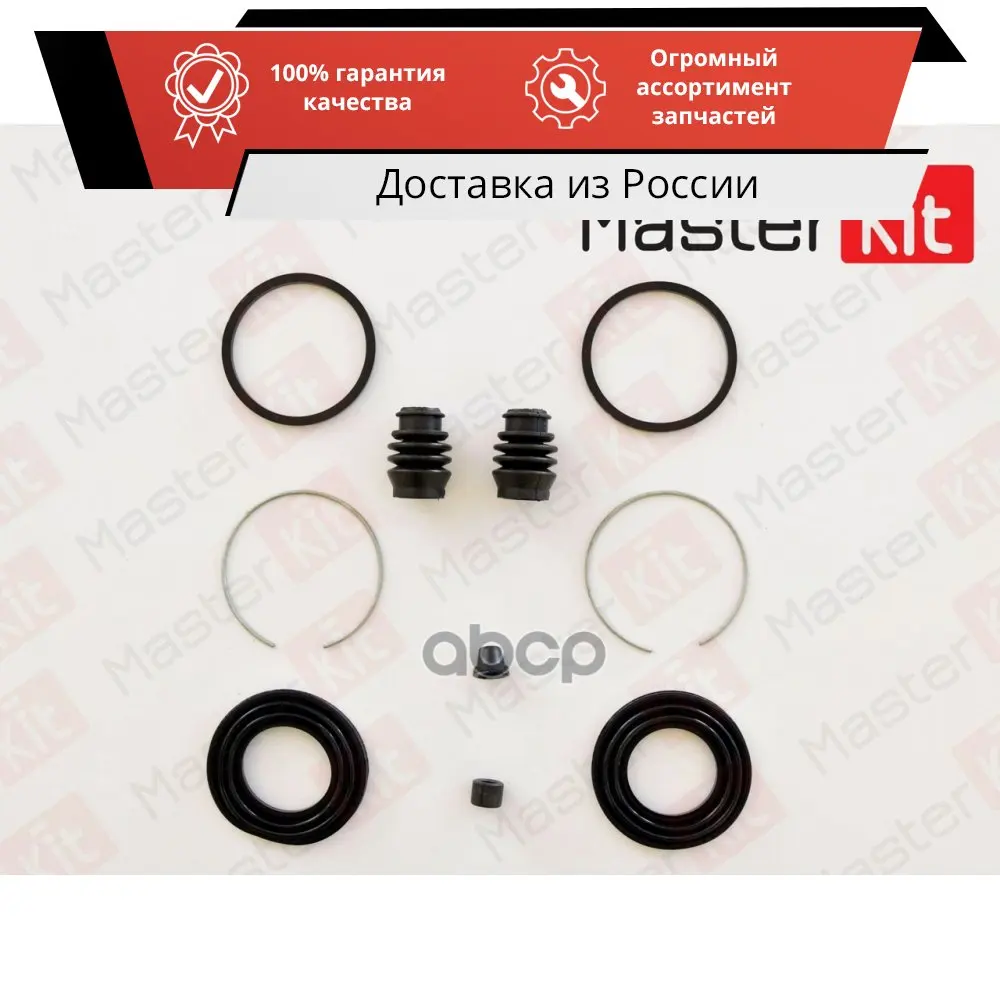 Ремкомплект тормозного суппорта 77A1665 MasterKit арт.